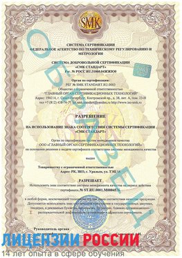 Образец разрешение Арсеньев Сертификат ISO 13485